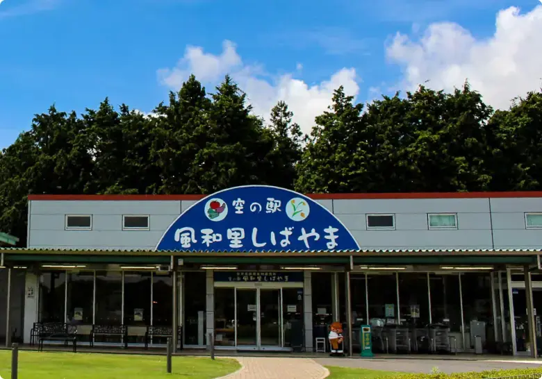 空の駅風和里しばやまBBQガーデンの3枚目画像